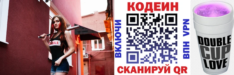 Codein напиток Lean (лин) закладки Алексин